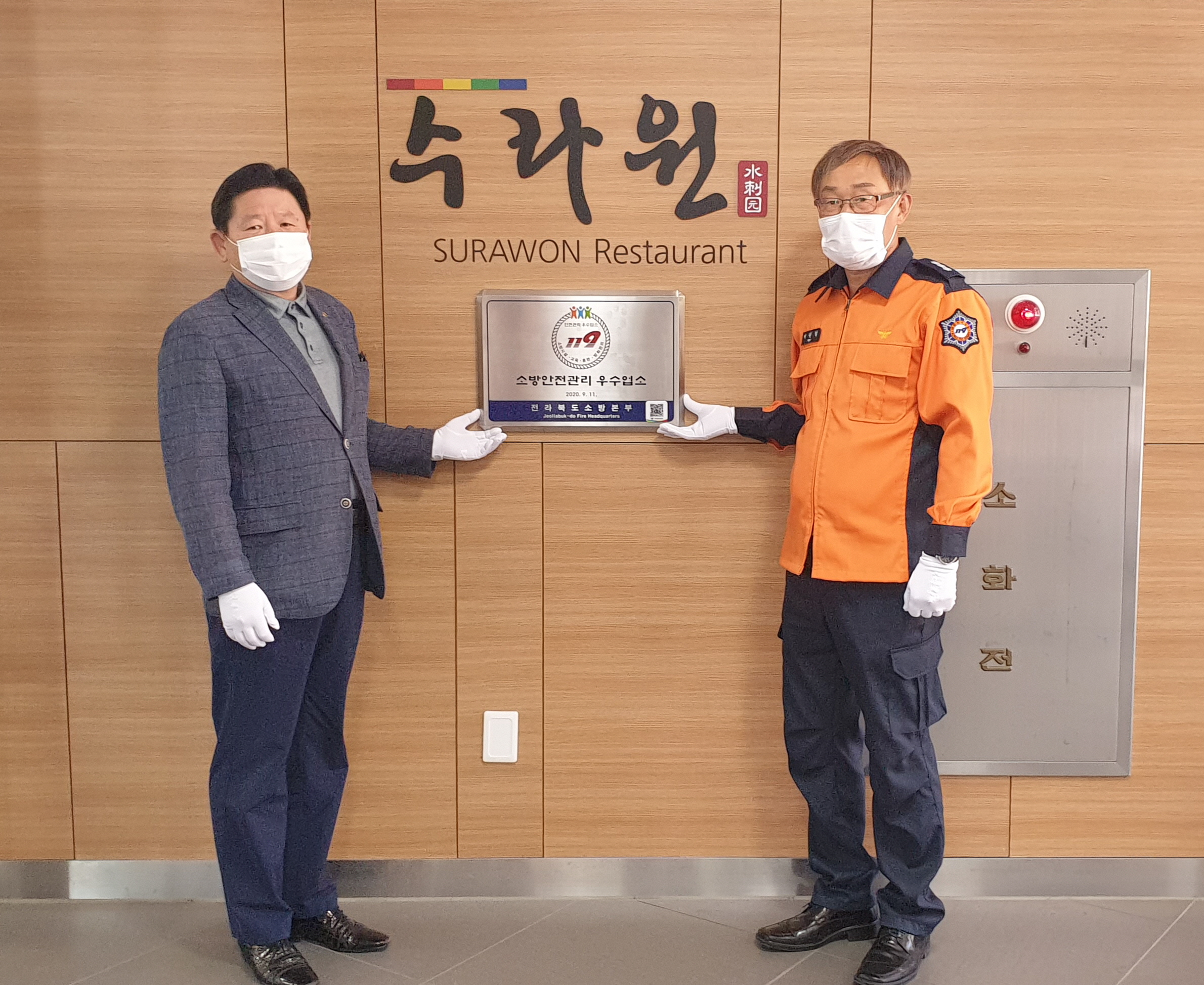 ‘태권도원 수라원’, 다중이용업소 안전관리 우수업소 선정 모습