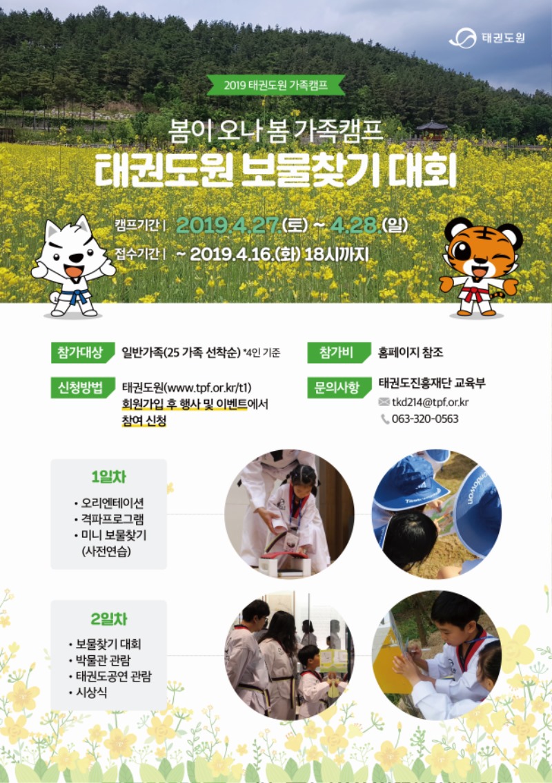 태권도원_가족캠프 포스터_.jpg