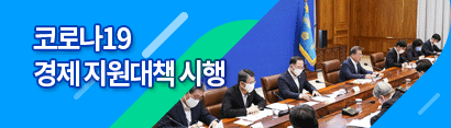 코로나19 경제 지원대책 시행.gif