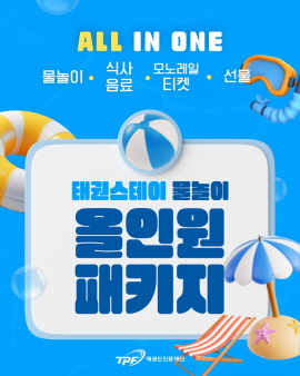 [크기변환]태권스테이 물놀이.jpg