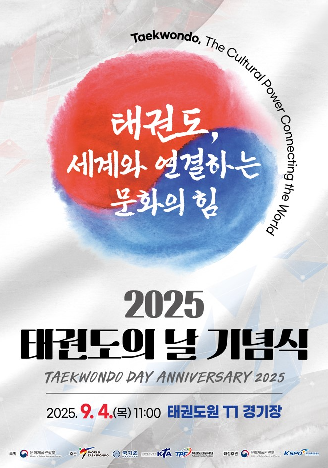 태권도! 세계의 문화로 거듭나다 2025 태권도의 날 기념식 2025.9.4(목) 11:00 태권도원 T1 경기장