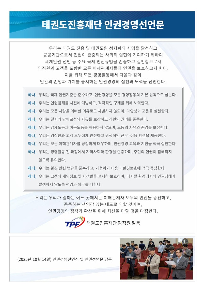 인권경영선언문001.jpg