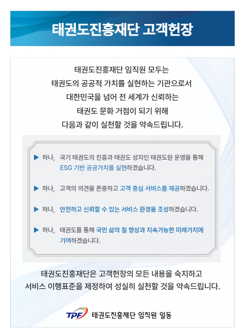 2. 고객헌장 전문.jpg