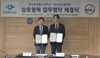 [크기변환]사진 1 (우) 김중헌 태권도진흥재단 이사장, (좌) 김종오 한국방송통신대학교 총장.jpg