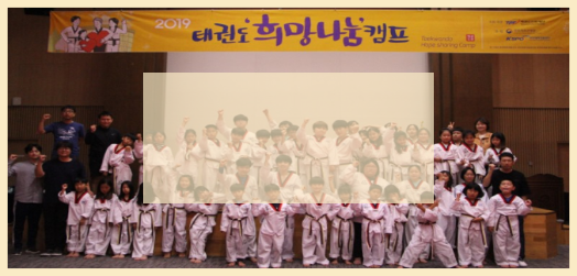 2019 Taekwondo Hope Sharing Camp (2st)