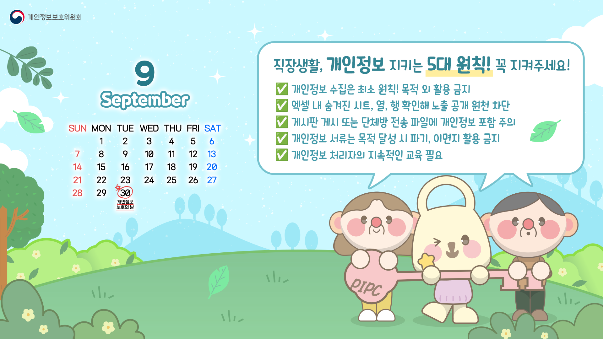2025 내정보지킴이 캠페인