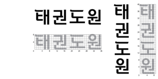 標準字韓文