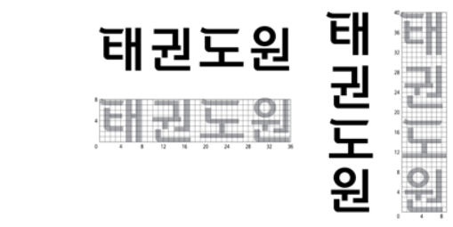 로고타입 한글 이미지