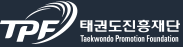 TPF 태권도진흥재단