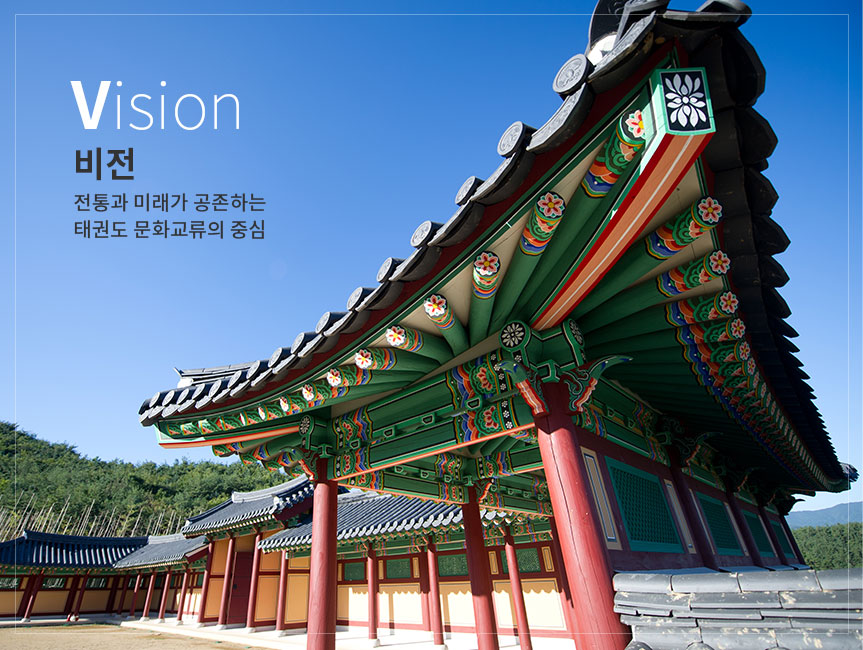 vision. 비전. 전통과 미래가 공존하는 태권도 문화교류의 중심